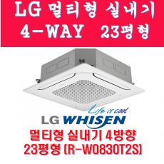 LG시스템에어컨 4-WAY실내기UV 23평형