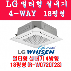 LG시스템에어컨 4-WAY실내기 18평형